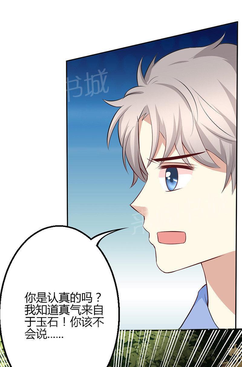 《极品透视小邪医》漫画最新章节第64话免费下拉式在线观看章节第【31】张图片