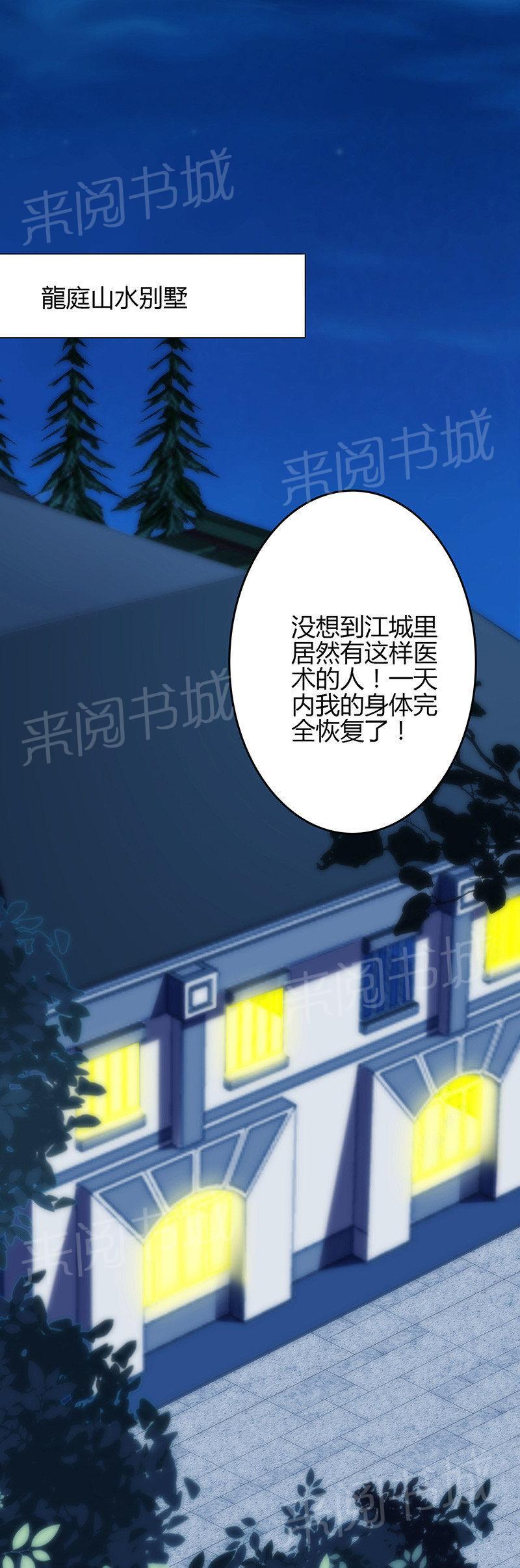 《极品透视小邪医》漫画最新章节第65话免费下拉式在线观看章节第【1】张图片