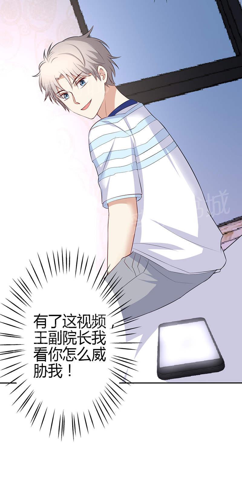 《极品透视小邪医》漫画最新章节第67话免费下拉式在线观看章节第【29】张图片