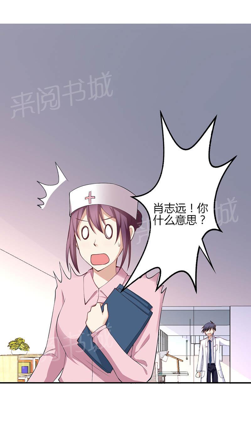 《极品透视小邪医》漫画最新章节第69话免费下拉式在线观看章节第【30】张图片