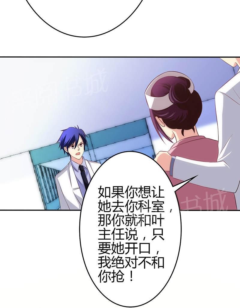 《极品透视小邪医》漫画最新章节第69话免费下拉式在线观看章节第【20】张图片