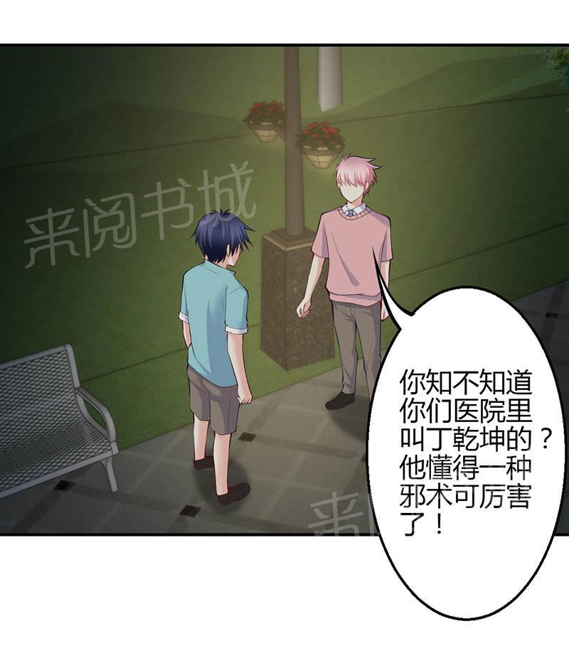 《极品透视小邪医》漫画最新章节第70话免费下拉式在线观看章节第【10】张图片