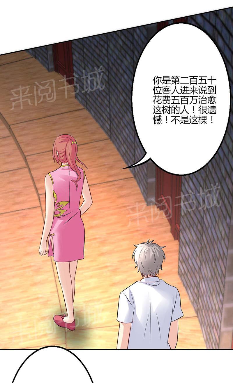 《极品透视小邪医》漫画最新章节第75话免费下拉式在线观看章节第【24】张图片