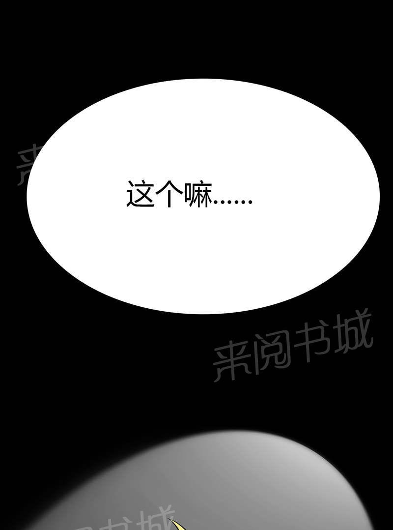 《极品透视小邪医》漫画最新章节第77话免费下拉式在线观看章节第【2】张图片