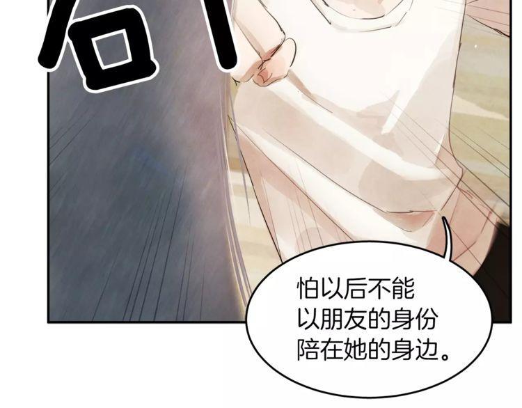 《爱情与友情之间》漫画最新章节第1话免费下拉式在线观看章节第【41】张图片