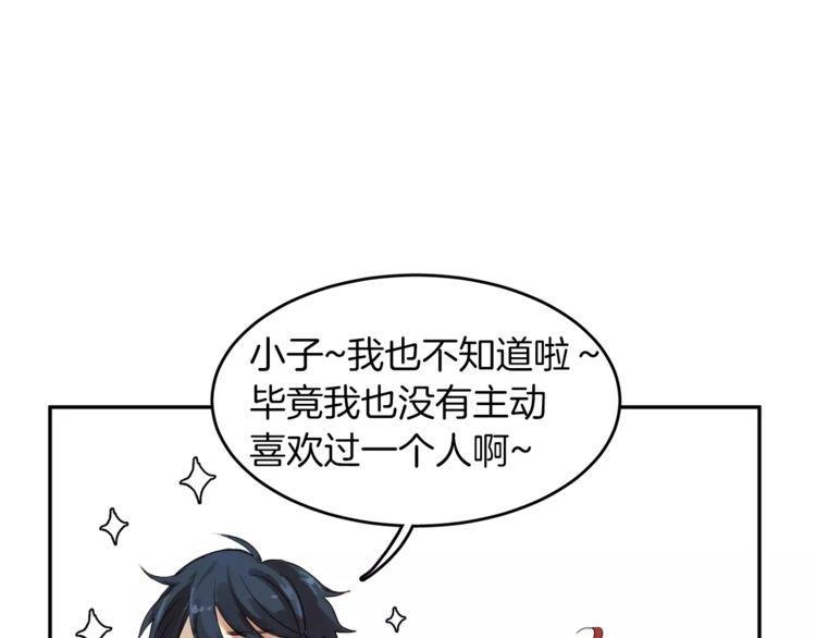 《爱情与友情之间》漫画最新章节第1话免费下拉式在线观看章节第【28】张图片