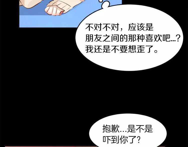 《爱情与友情之间》漫画最新章节第2话免费下拉式在线观看章节第【45】张图片