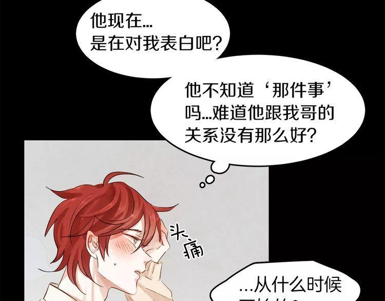 《爱情与友情之间》漫画最新章节第2话免费下拉式在线观看章节第【40】张图片