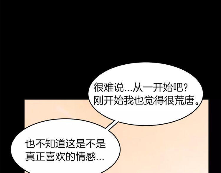 《爱情与友情之间》漫画最新章节第2话免费下拉式在线观看章节第【38】张图片