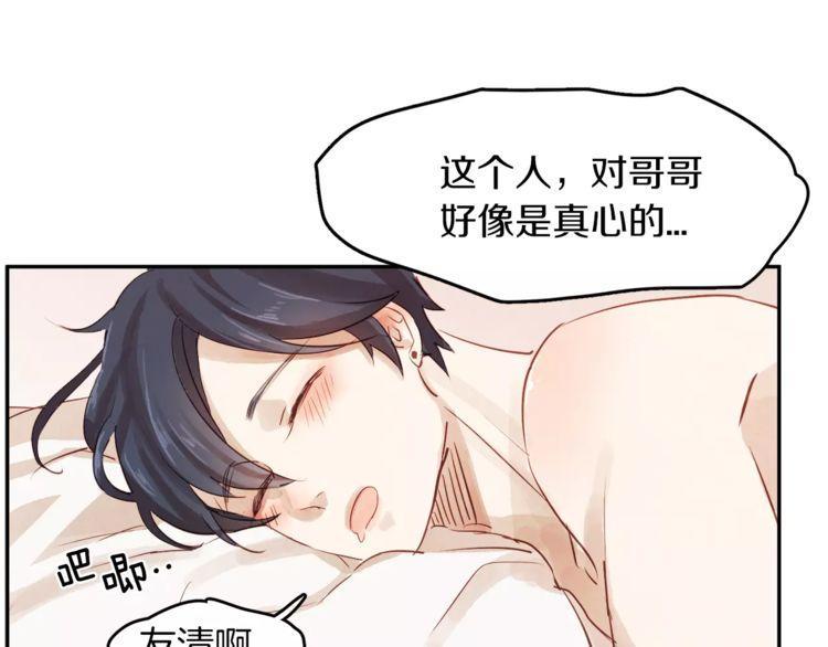 《爱情与友情之间》漫画最新章节第2话免费下拉式在线观看章节第【18】张图片