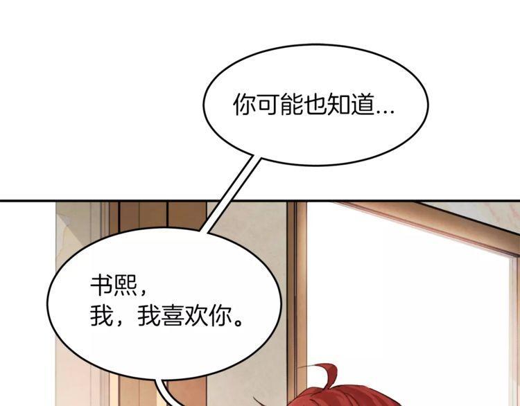 《爱情与友情之间》漫画最新章节第3话免费下拉式在线观看章节第【89】张图片