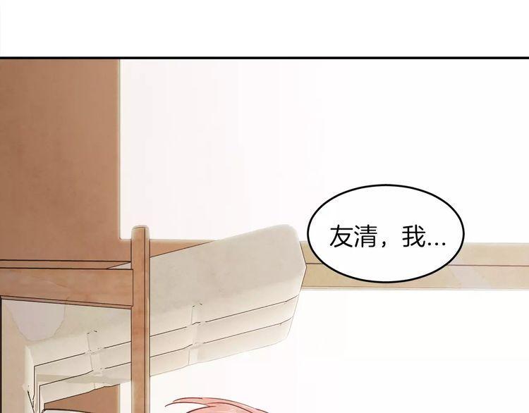 《爱情与友情之间》漫画最新章节第3话免费下拉式在线观看章节第【82】张图片