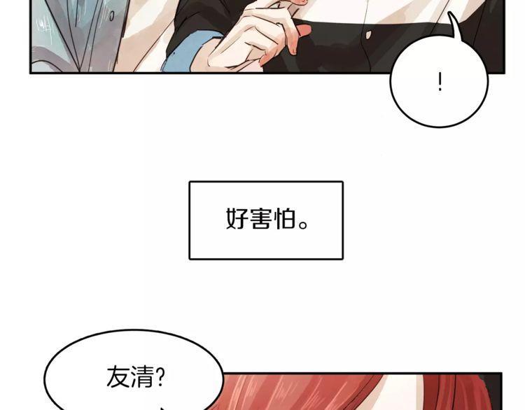 《爱情与友情之间》漫画最新章节第3话免费下拉式在线观看章节第【62】张图片