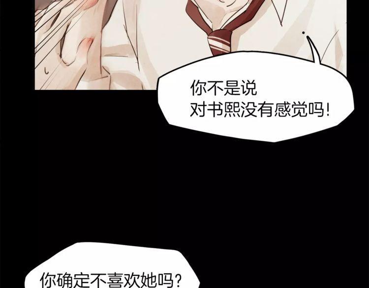 《爱情与友情之间》漫画最新章节第3话免费下拉式在线观看章节第【47】张图片