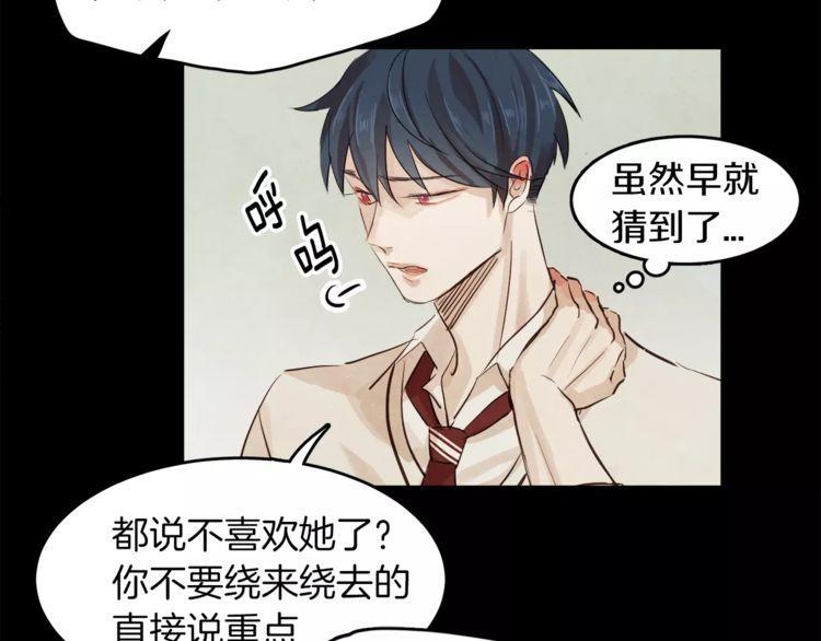 《爱情与友情之间》漫画最新章节第3话免费下拉式在线观看章节第【46】张图片