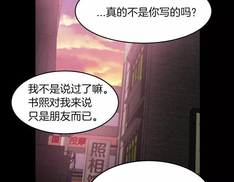 《爱情与友情之间》漫画最新章节第3话免费下拉式在线观看章节第【32】张图片