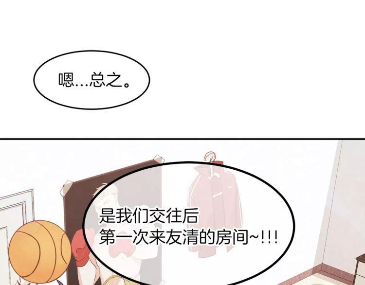 《爱情与友情之间》漫画最新章节第4话免费下拉式在线观看章节第【18】张图片