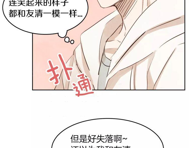 《爱情与友情之间》漫画最新章节第6话免费下拉式在线观看章节第【13】张图片