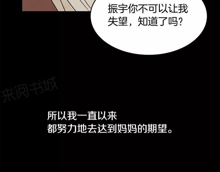 《爱情与友情之间》漫画最新章节第7话免费下拉式在线观看章节第【84】张图片