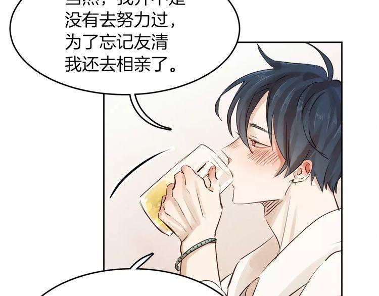 《爱情与友情之间》漫画最新章节第7话免费下拉式在线观看章节第【29】张图片