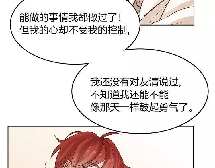 《爱情与友情之间》漫画最新章节第7话免费下拉式在线观看章节第【28】张图片