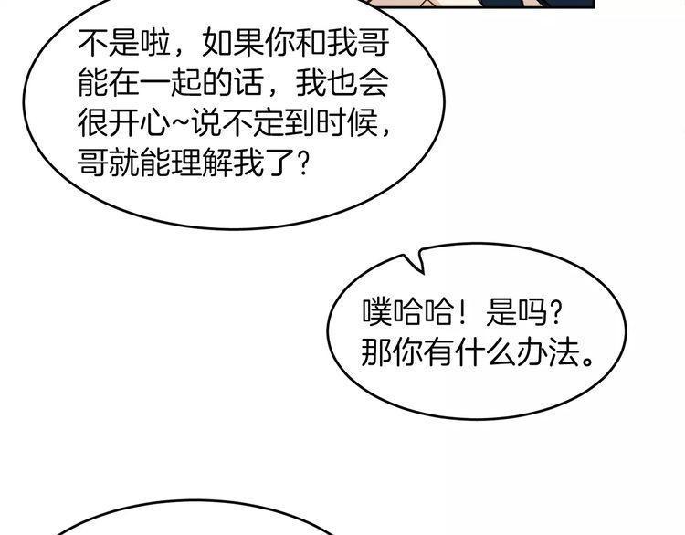 《爱情与友情之间》漫画最新章节第7话免费下拉式在线观看章节第【22】张图片