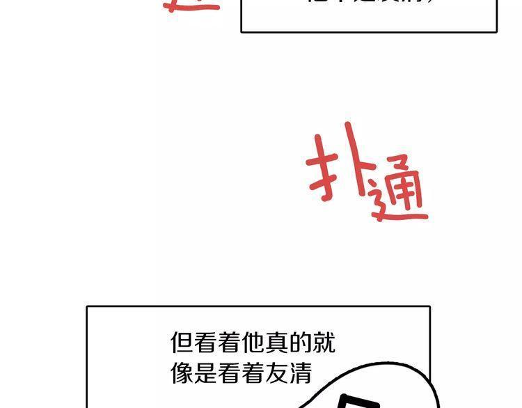 《爱情与友情之间》漫画最新章节第8话免费下拉式在线观看章节第【54】张图片