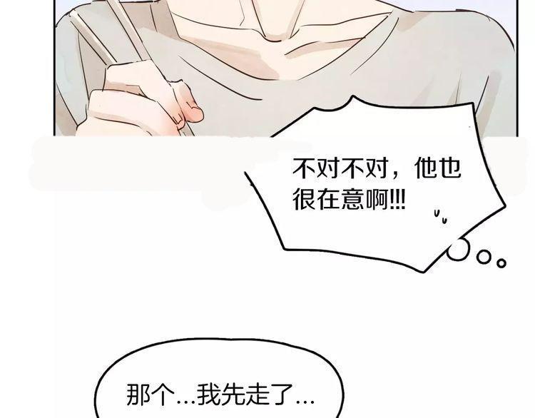 《爱情与友情之间》漫画最新章节第8话免费下拉式在线观看章节第【8】张图片