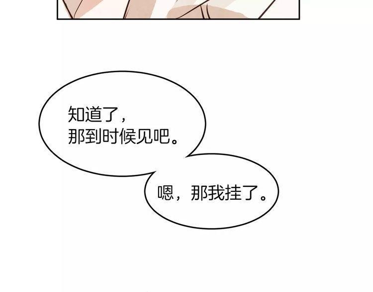 《爱情与友情之间》漫画最新章节第9话免费下拉式在线观看章节第【114】张图片