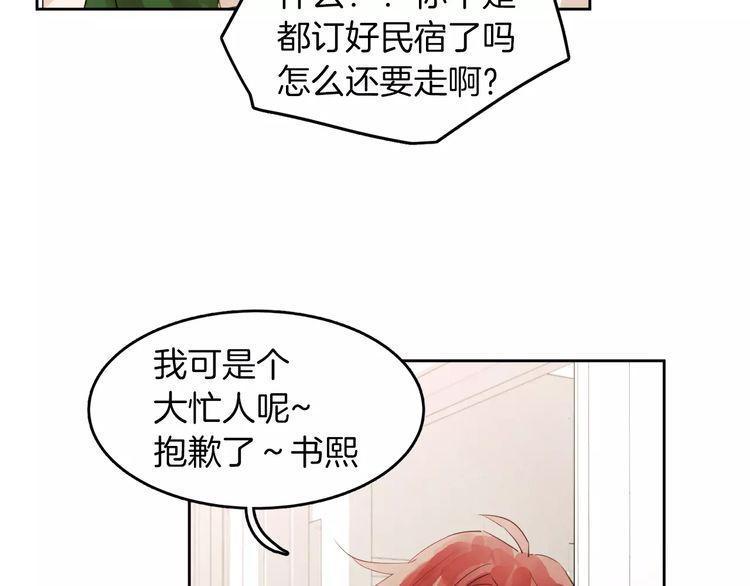 《爱情与友情之间》漫画最新章节第9话免费下拉式在线观看章节第【33】张图片