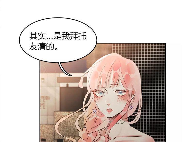 《爱情与友情之间》漫画最新章节第9话免费下拉式在线观看章节第【13】张图片