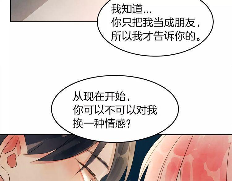 《爱情与友情之间》漫画最新章节第9话免费下拉式在线观看章节第【7】张图片