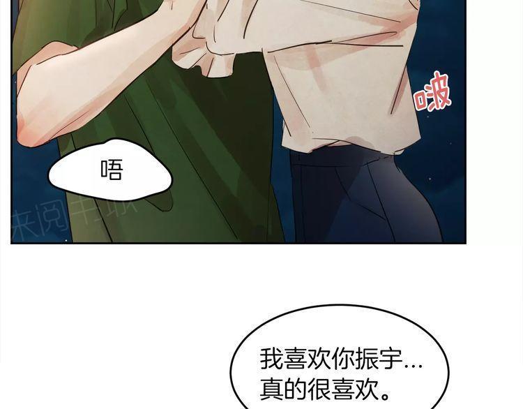 《爱情与友情之间》漫画最新章节第10话免费下拉式在线观看章节第【104】张图片