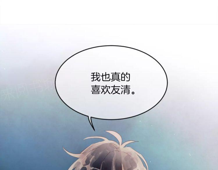 《爱情与友情之间》漫画最新章节第10话免费下拉式在线观看章节第【99】张图片