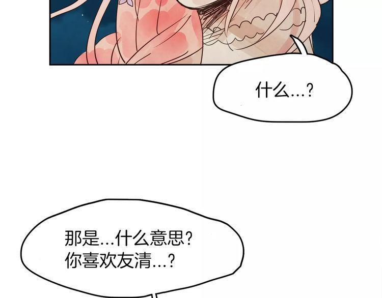 《爱情与友情之间》漫画最新章节第10话免费下拉式在线观看章节第【96】张图片