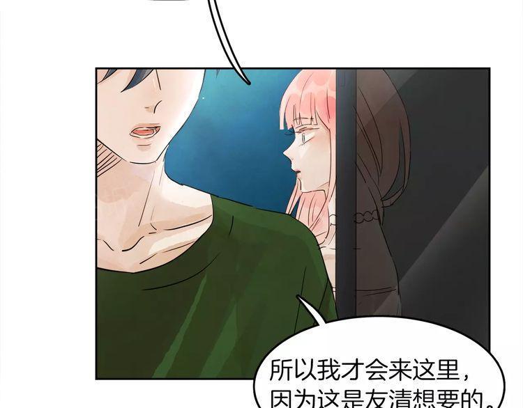 《爱情与友情之间》漫画最新章节第10话免费下拉式在线观看章节第【95】张图片