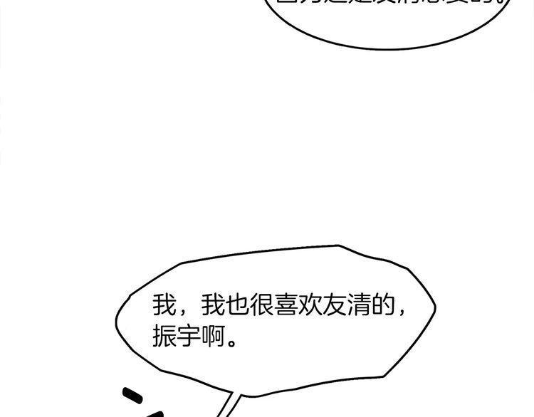 《爱情与友情之间》漫画最新章节第10话免费下拉式在线观看章节第【94】张图片