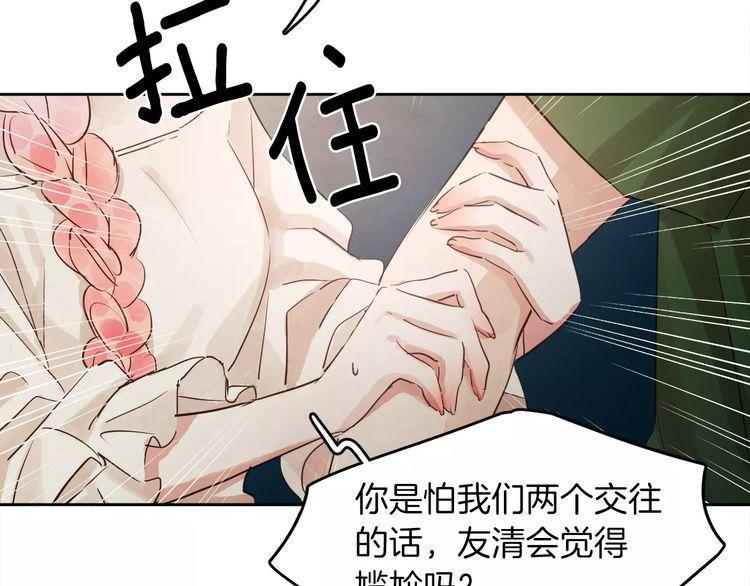 《爱情与友情之间》漫画最新章节第10话免费下拉式在线观看章节第【93】张图片