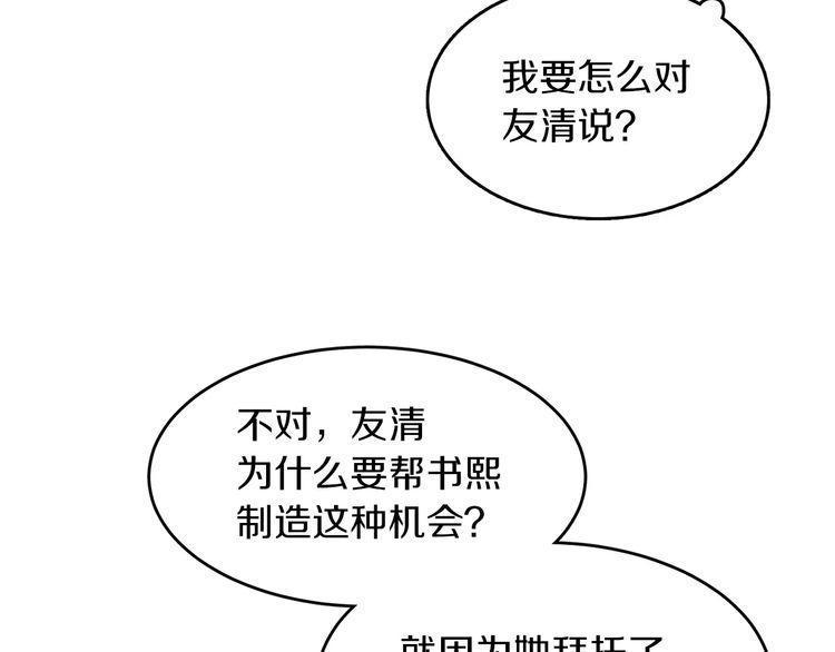 《爱情与友情之间》漫画最新章节第10话免费下拉式在线观看章节第【75】张图片