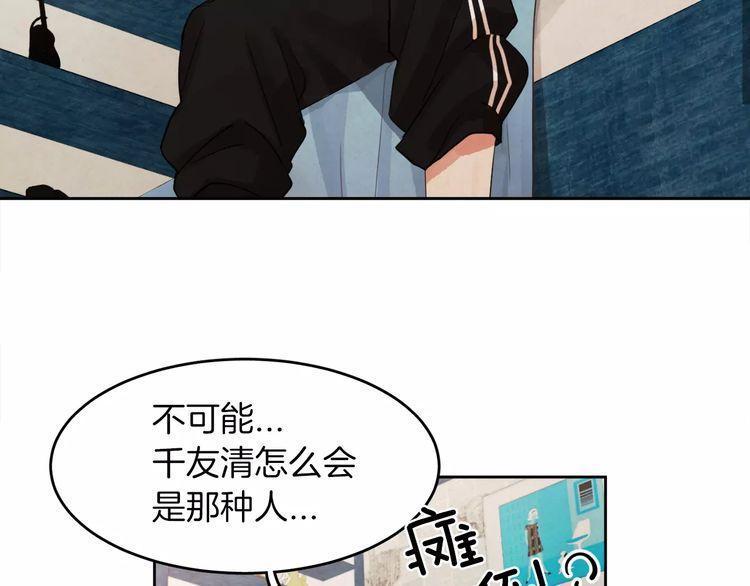 《爱情与友情之间》漫画最新章节第10话免费下拉式在线观看章节第【71】张图片