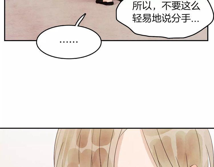 《爱情与友情之间》漫画最新章节第11话免费下拉式在线观看章节第【78】张图片