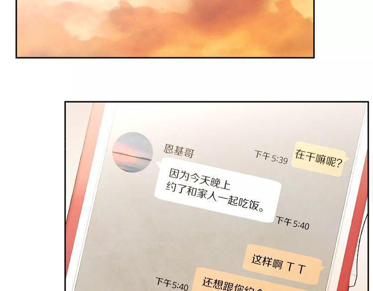 《爱情与友情之间》漫画最新章节第11话免费下拉式在线观看章节第【66】张图片