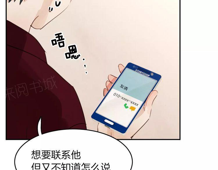 《爱情与友情之间》漫画最新章节第11话免费下拉式在线观看章节第【58】张图片