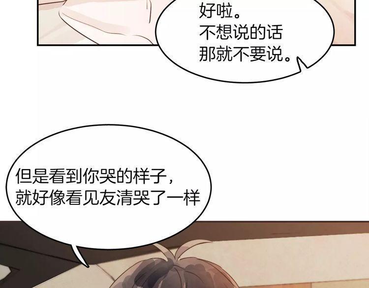 《爱情与友情之间》漫画最新章节第11话免费下拉式在线观看章节第【37】张图片