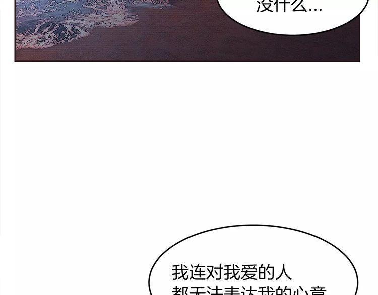 《爱情与友情之间》漫画最新章节第12话免费下拉式在线观看章节第【72】张图片