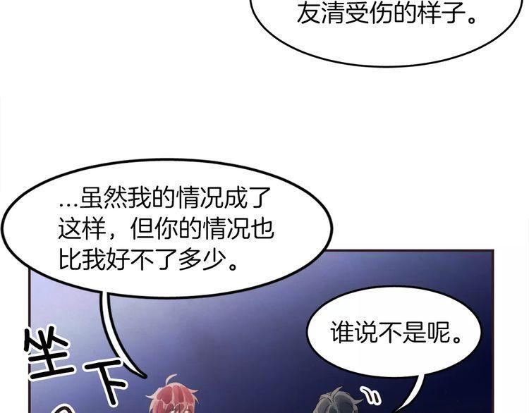 《爱情与友情之间》漫画最新章节第12话免费下拉式在线观看章节第【55】张图片