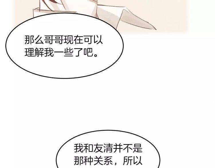 《爱情与友情之间》漫画最新章节第12话免费下拉式在线观看章节第【50】张图片