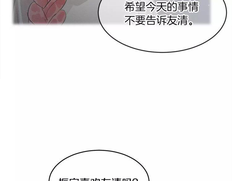 《爱情与友情之间》漫画最新章节第12话免费下拉式在线观看章节第【35】张图片