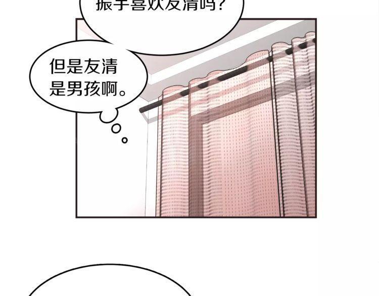 《爱情与友情之间》漫画最新章节第12话免费下拉式在线观看章节第【34】张图片