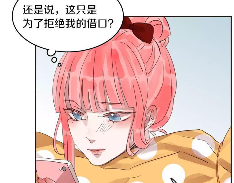 《爱情与友情之间》漫画最新章节第12话免费下拉式在线观看章节第【33】张图片